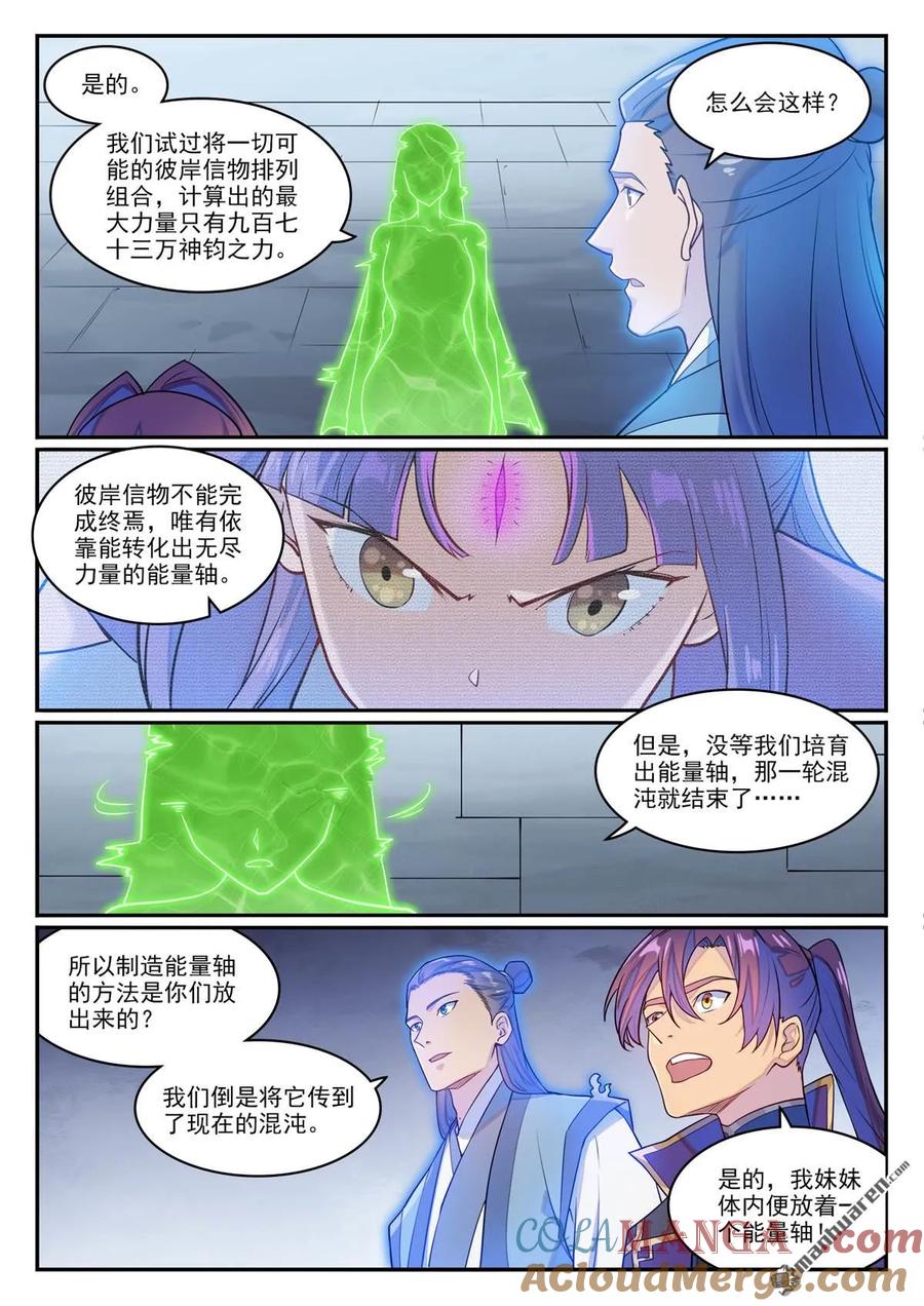 百炼成神 第1268回 計籌文明 第11页