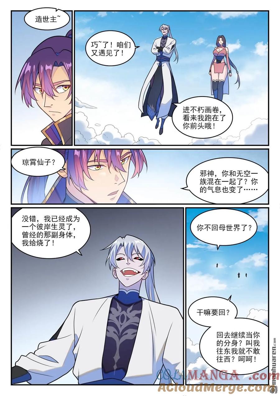 百炼成神 第1268回 計籌文明 第15页