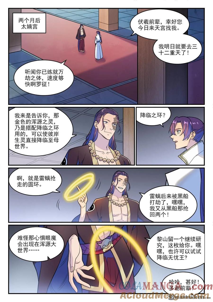 百炼成神 第1268回 計籌文明 第13页