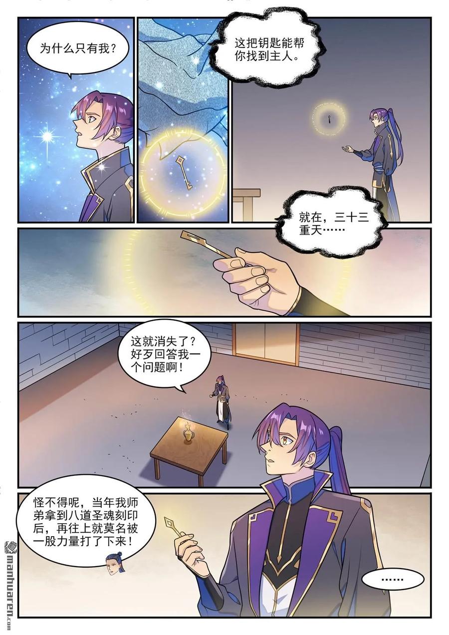 百炼成神 第1268回 計籌文明 第2页