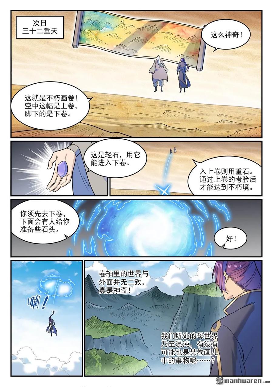 百炼成神 第1268回 計籌文明 第14页