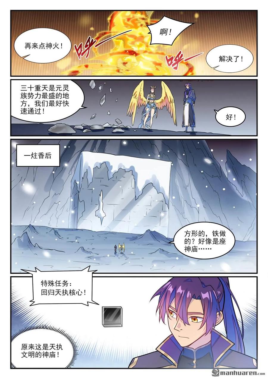 百炼成神 第1268回 計籌文明 第8页