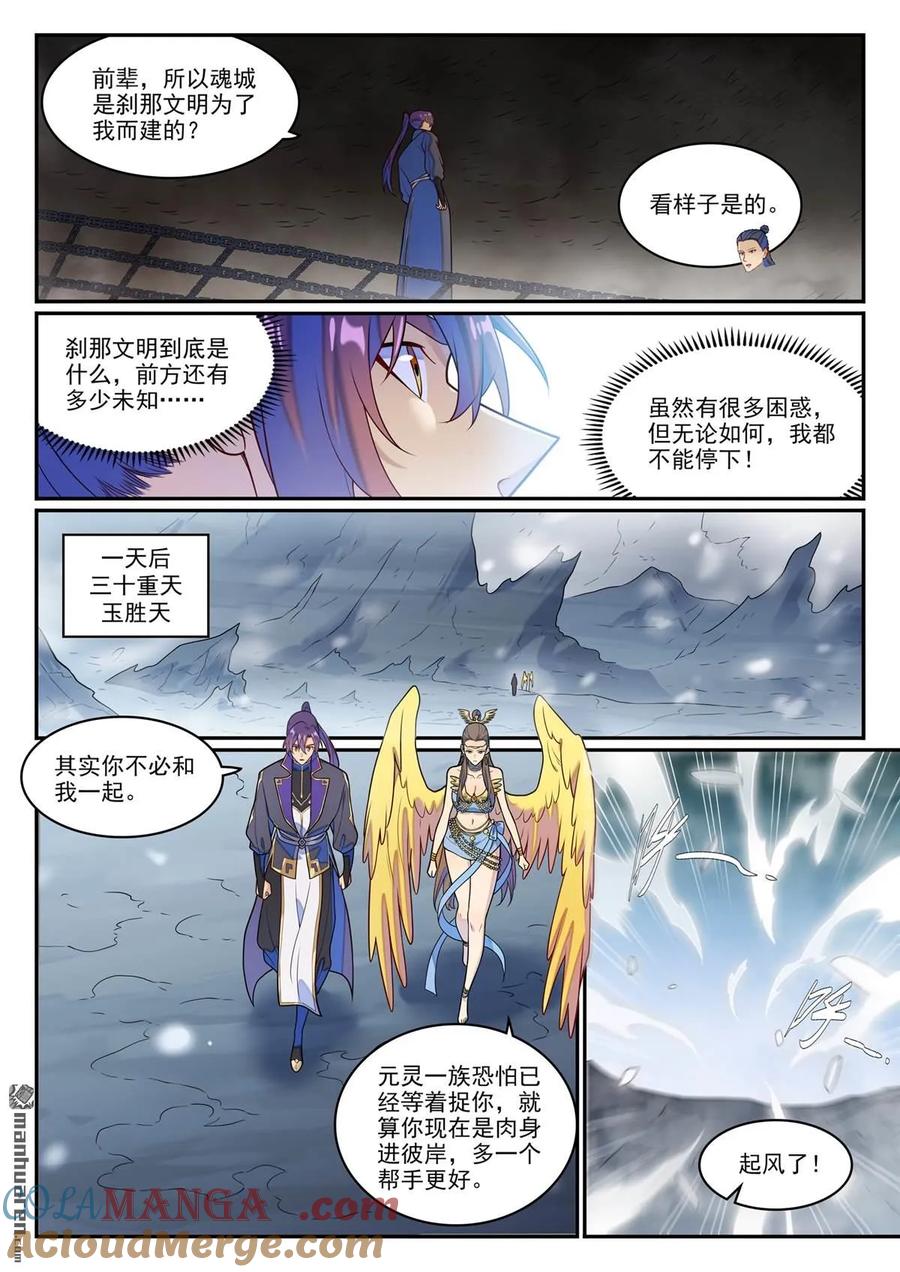 百炼成神 第1268回 計籌文明 第3页