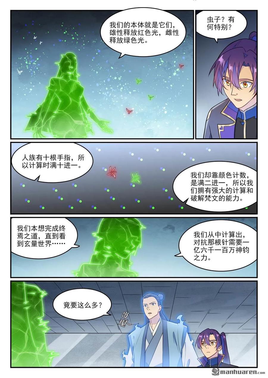 百炼成神 第1268回 計籌文明 第10页