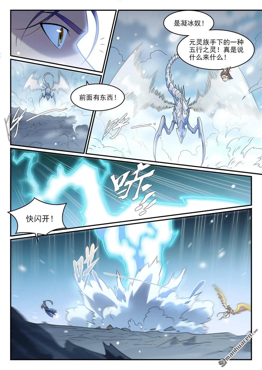 百炼成神 第1268回 計籌文明 第4页