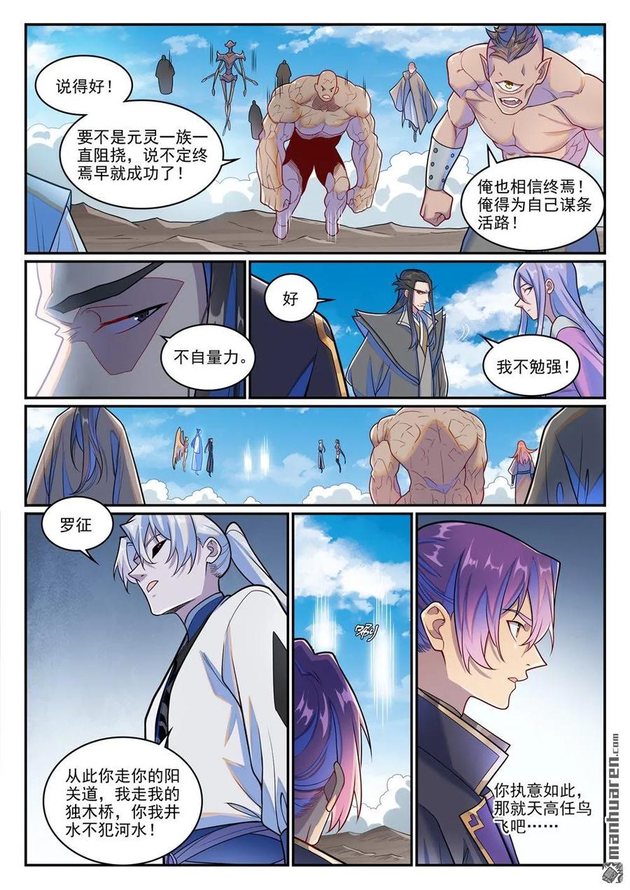 百炼成神 第1269回 不朽书卷 第4页