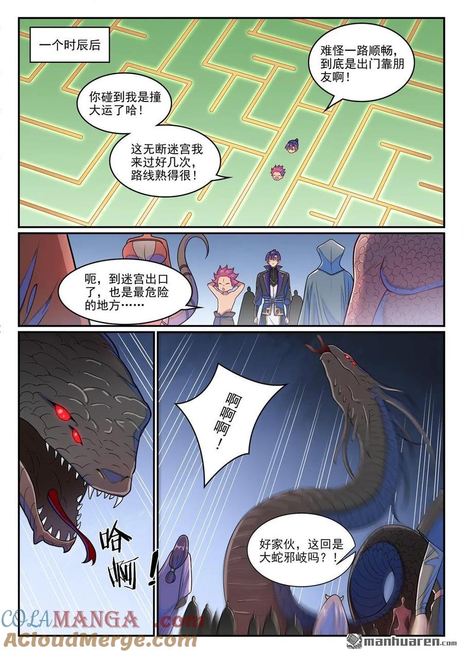 百炼成神 第1269回 不朽书卷 第9页