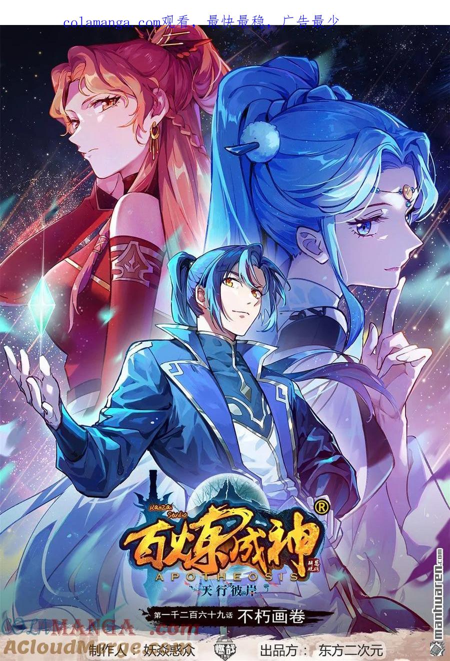 百炼成神 第1269回 不朽书卷 第1页