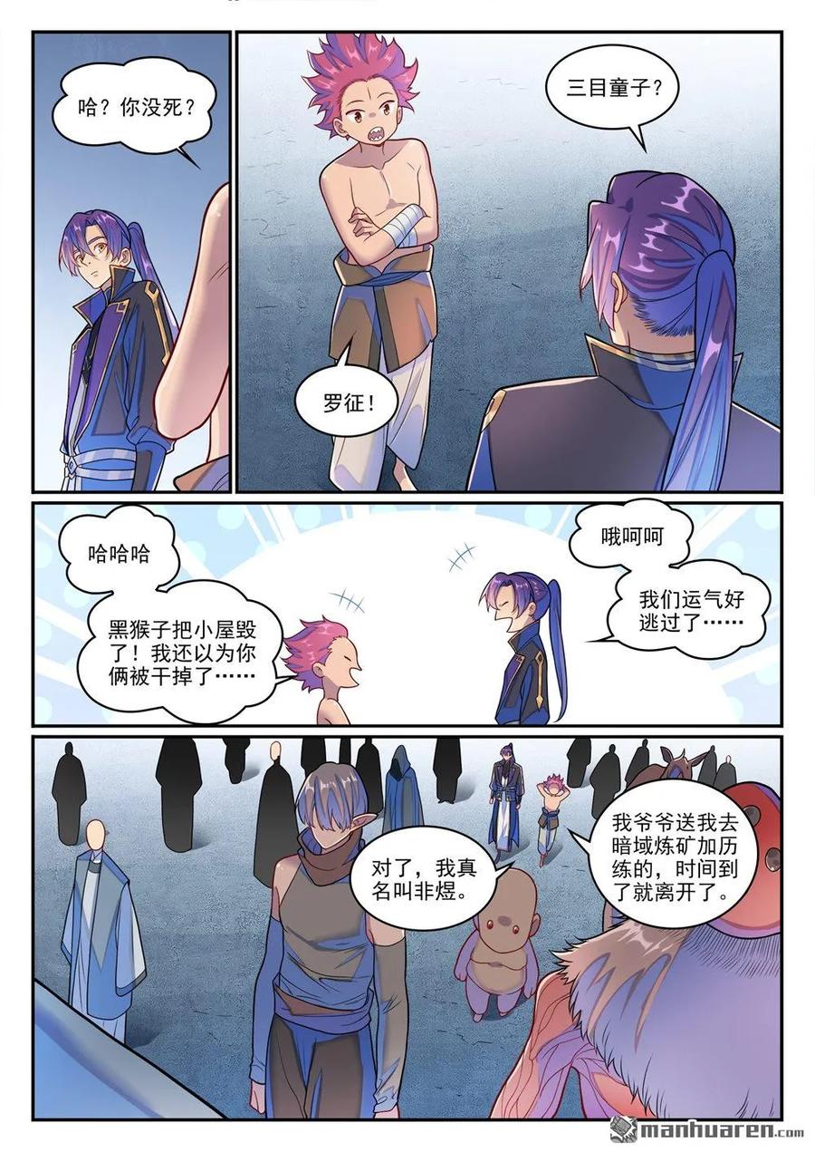 百炼成神 第1269回 不朽书卷 第8页