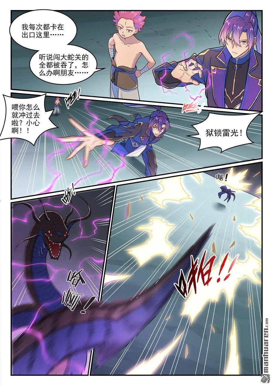 百炼成神 第1269回 不朽书卷 第10页