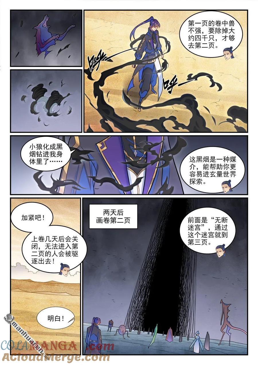 百炼成神 第1269回 不朽书卷 第7页