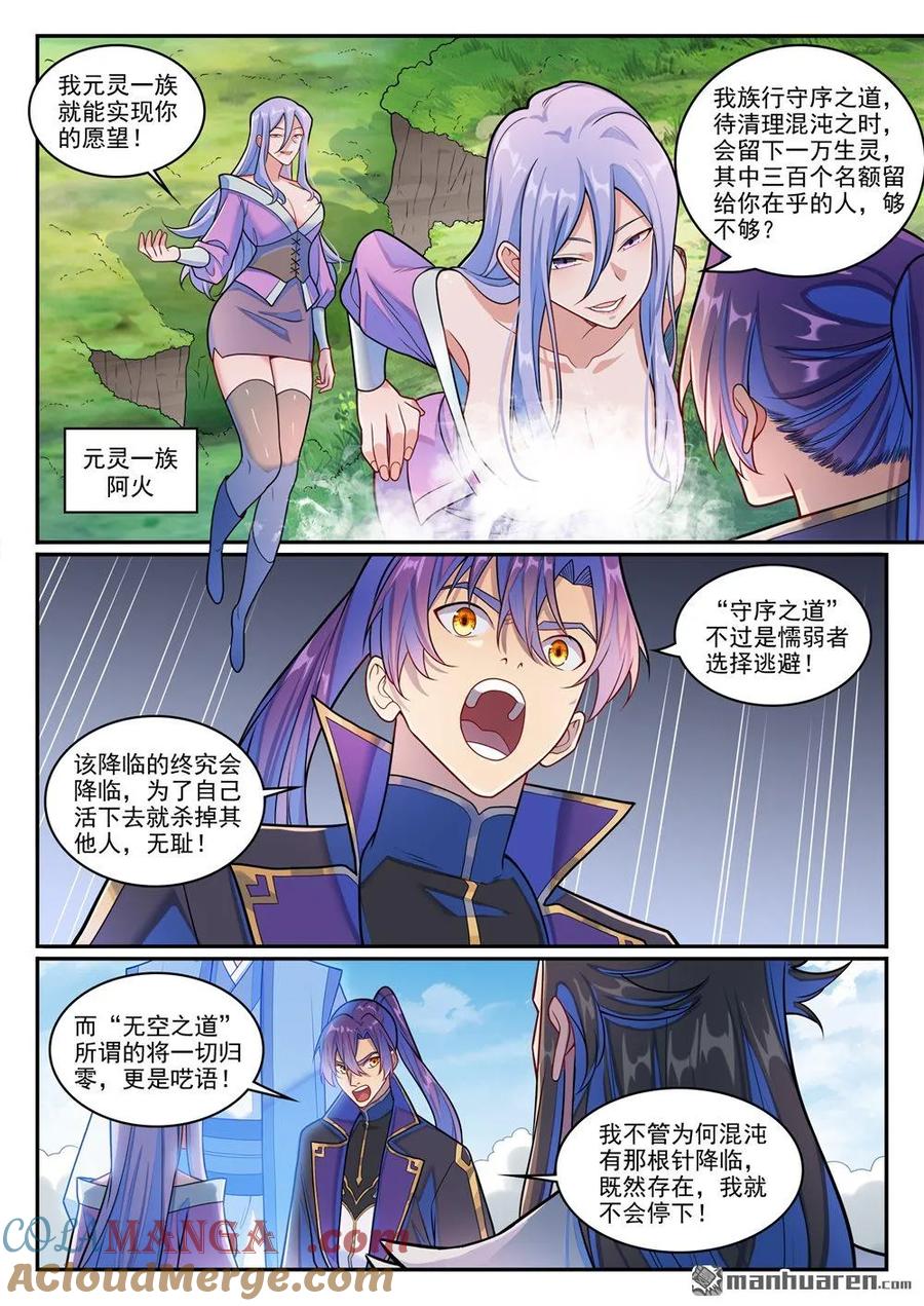 百炼成神 第1269回 不朽书卷 第3页