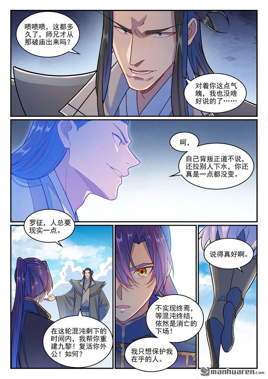 百炼成神 第1269回 不朽书卷 第2页