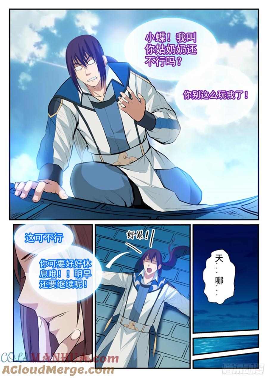 百炼成神 第123回 赤手空拳 第7页