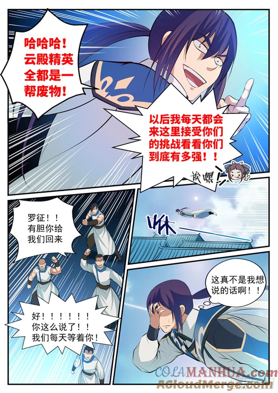 百炼成神 第123回 赤手空拳 第5页