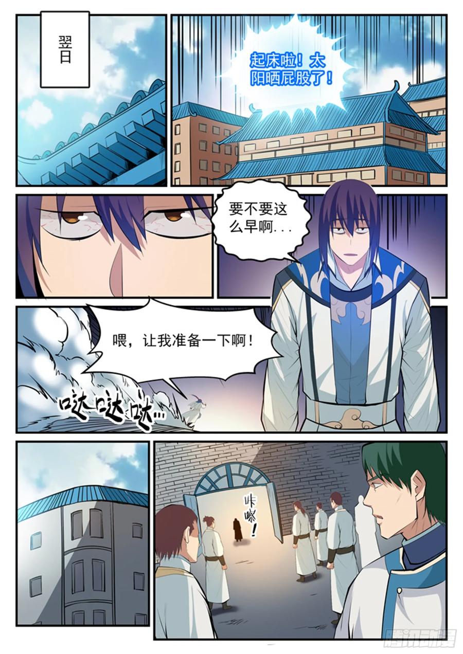 百炼成神 第123回 赤手空拳 第8页