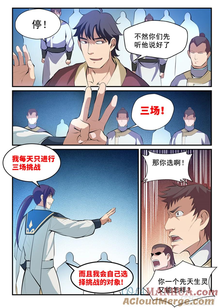 百炼成神 第123回 赤手空拳 第11页