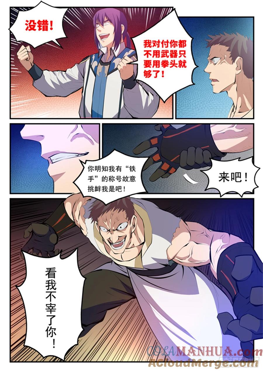 百炼成神 第123回 赤手空拳 第13页