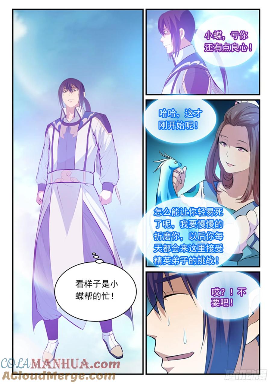 百炼成神 第123回 赤手空拳 第3页