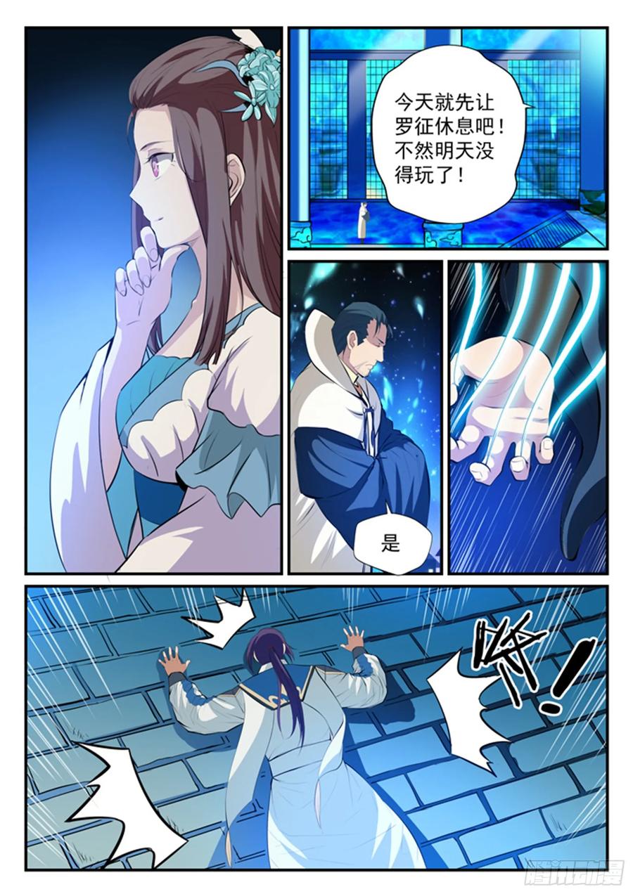 百炼成神 第123回 赤手空拳 第6页