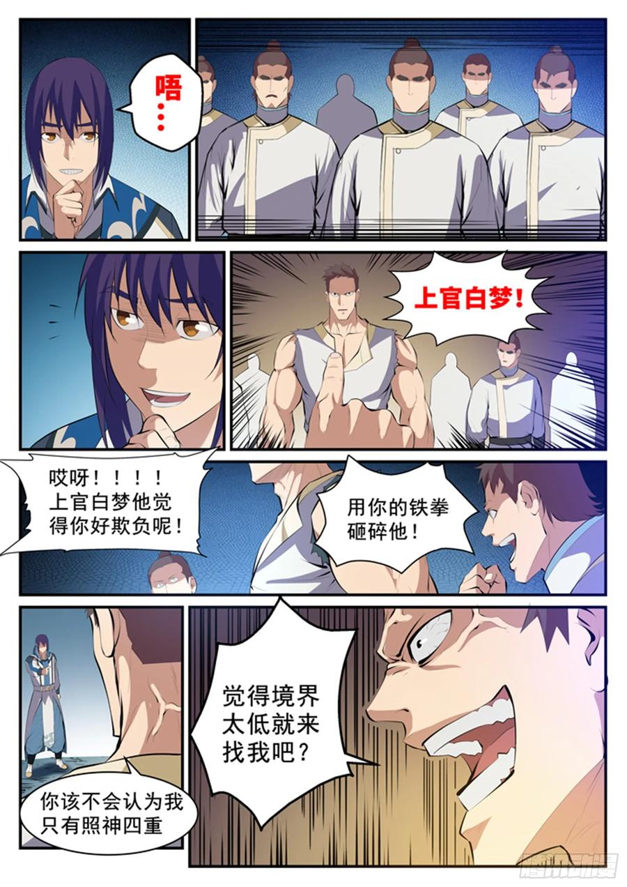 百炼成神 第123回 赤手空拳 第12页