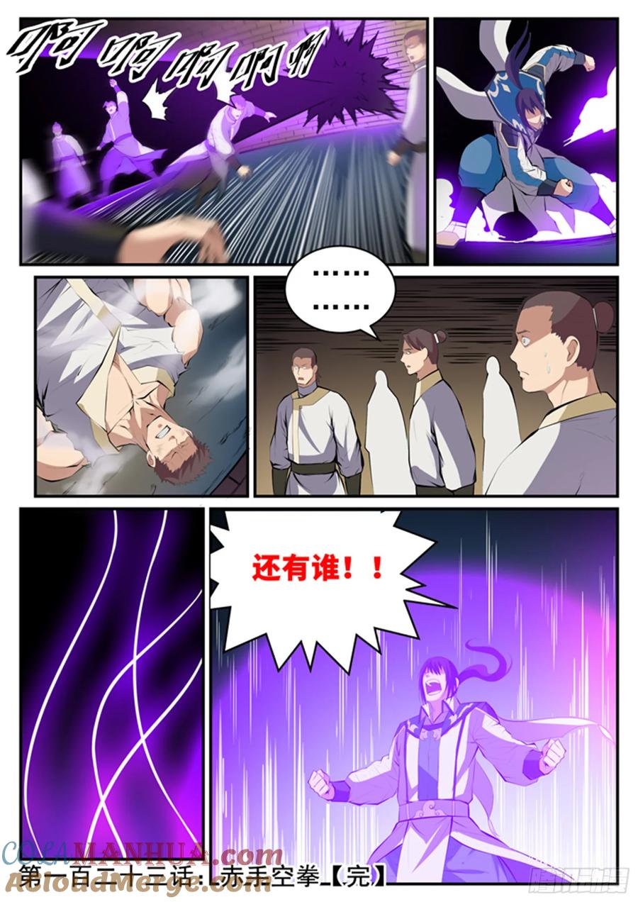 百炼成神 第123回 赤手空拳 第17页