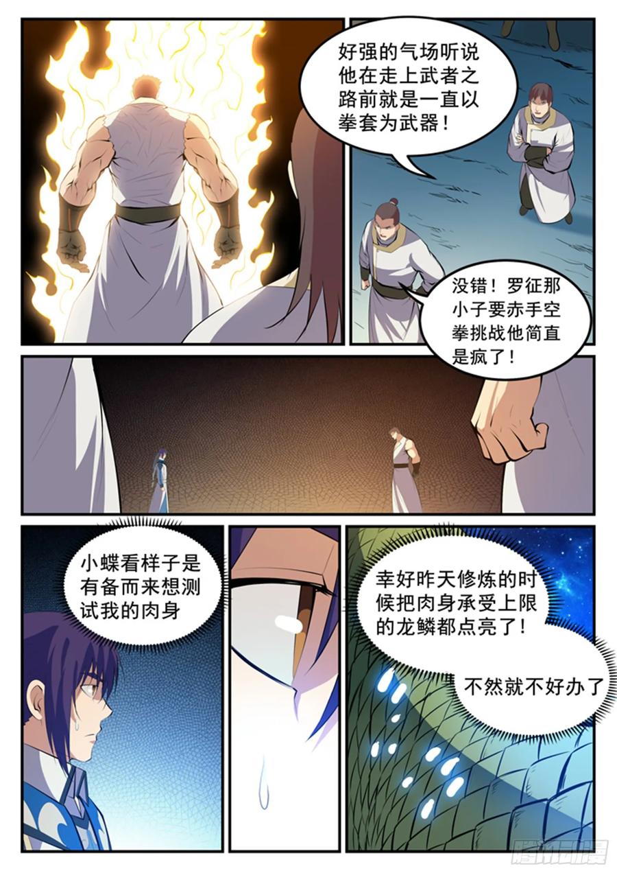 百炼成神 第123回 赤手空拳 第14页