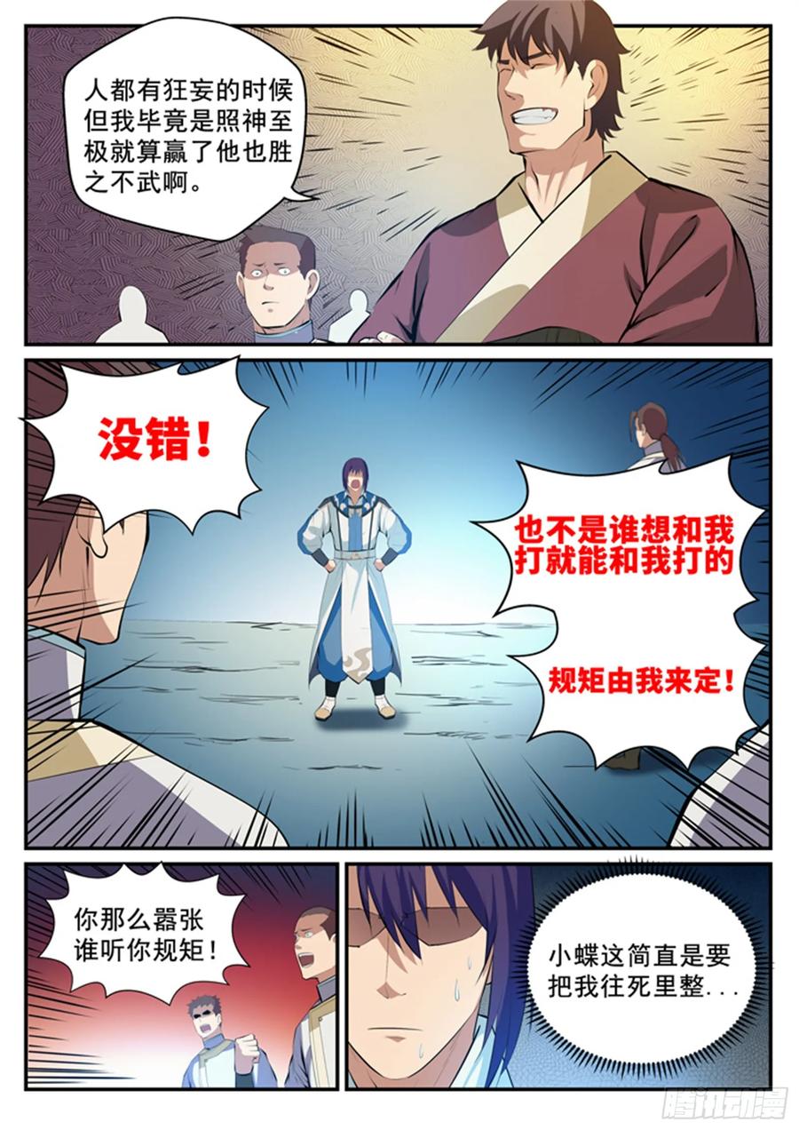 百炼成神 第123回 赤手空拳 第10页