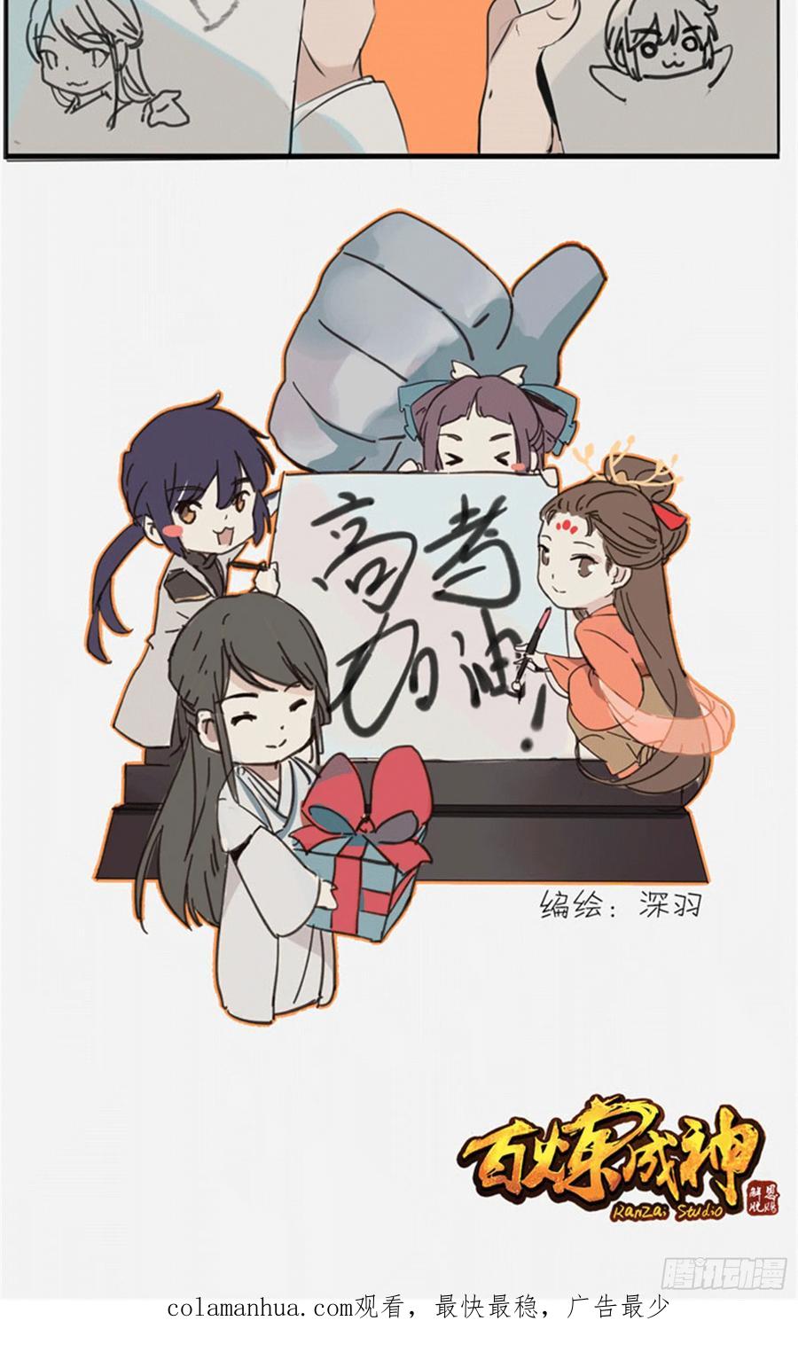 百炼成神 第123回 赤手空拳 第20页