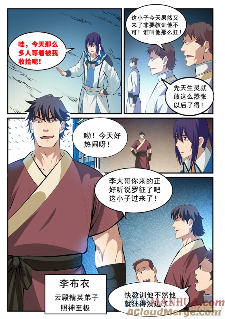 百炼成神 第123回 赤手空拳 第9页