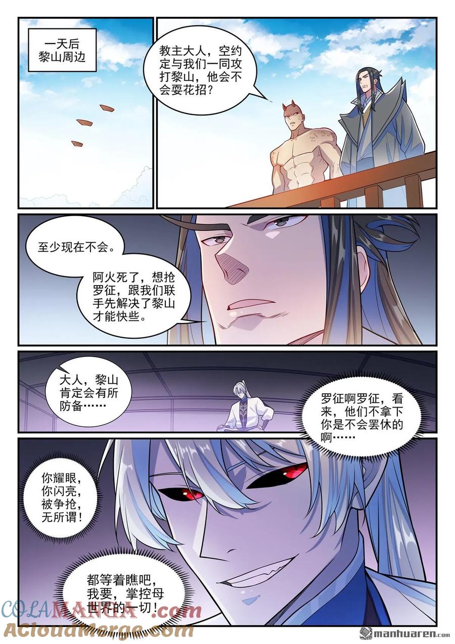 百炼成神 第1275回 黎山大战 第3页