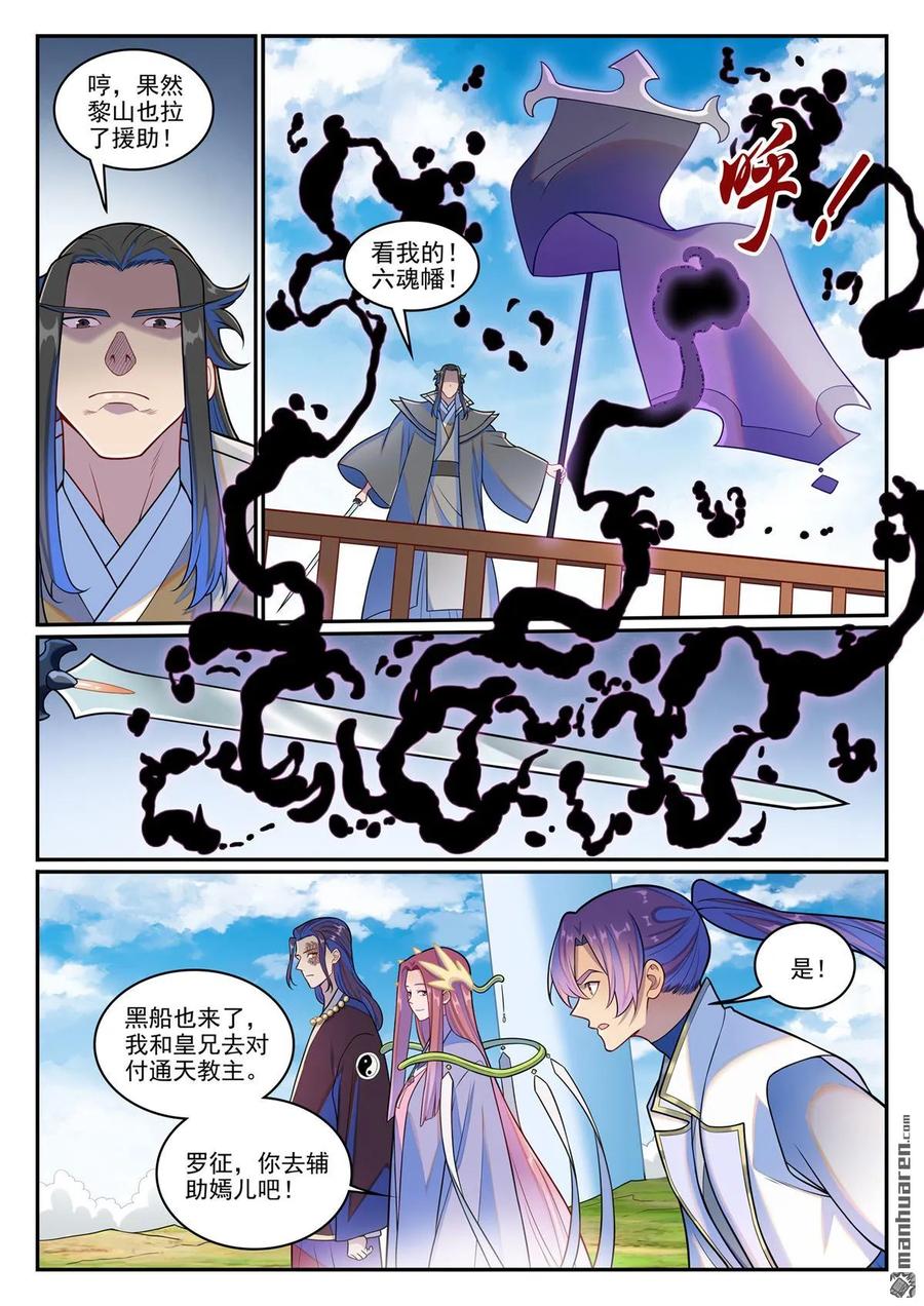 百炼成神 第1275回 黎山大战 第10页