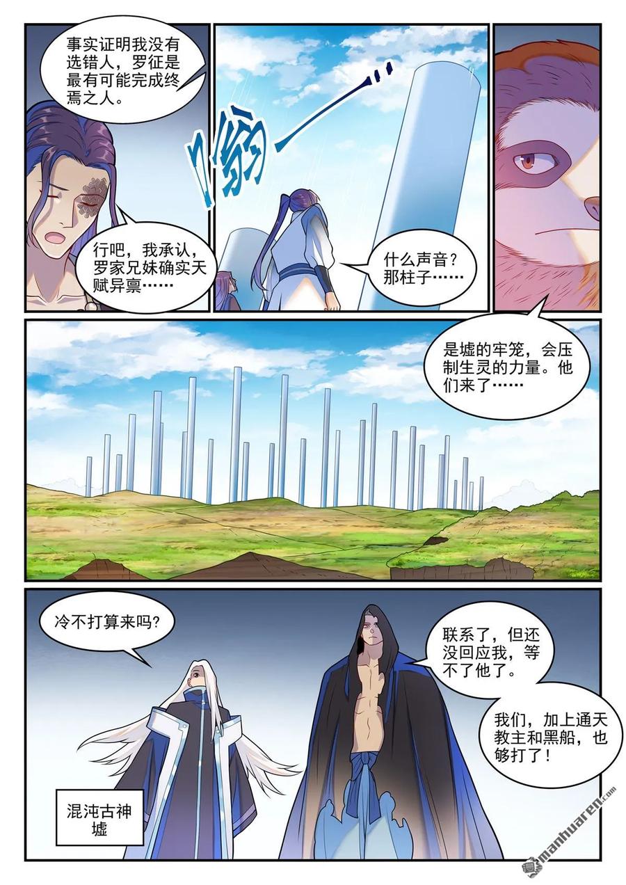 百炼成神 第1275回 黎山大战 第6页