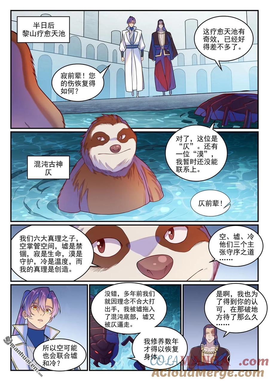 百炼成神 第1275回 黎山大战 第5页