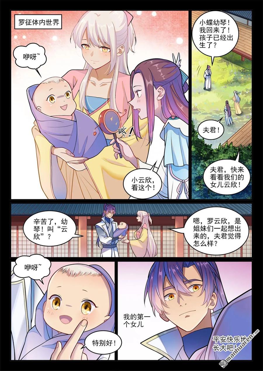 百炼成神 第1275回 黎山大战 第2页