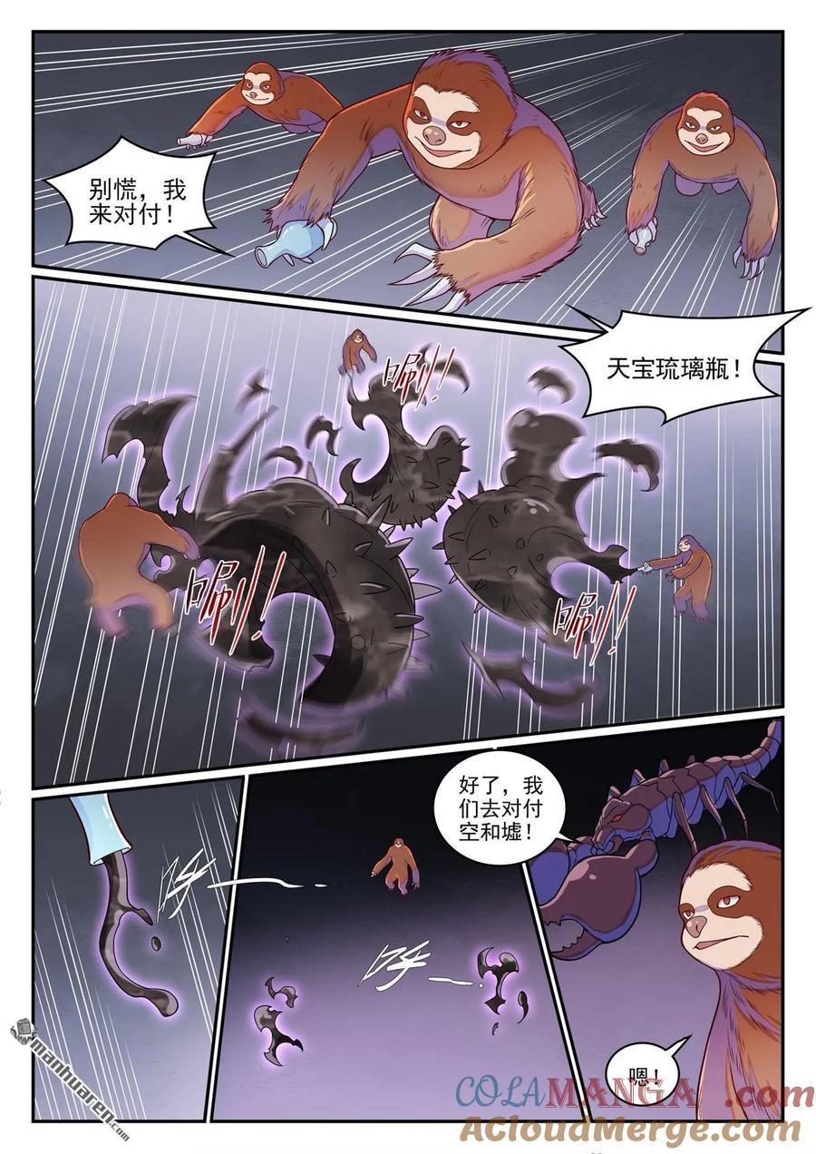 百炼成神 第1275回 黎山大战 第9页