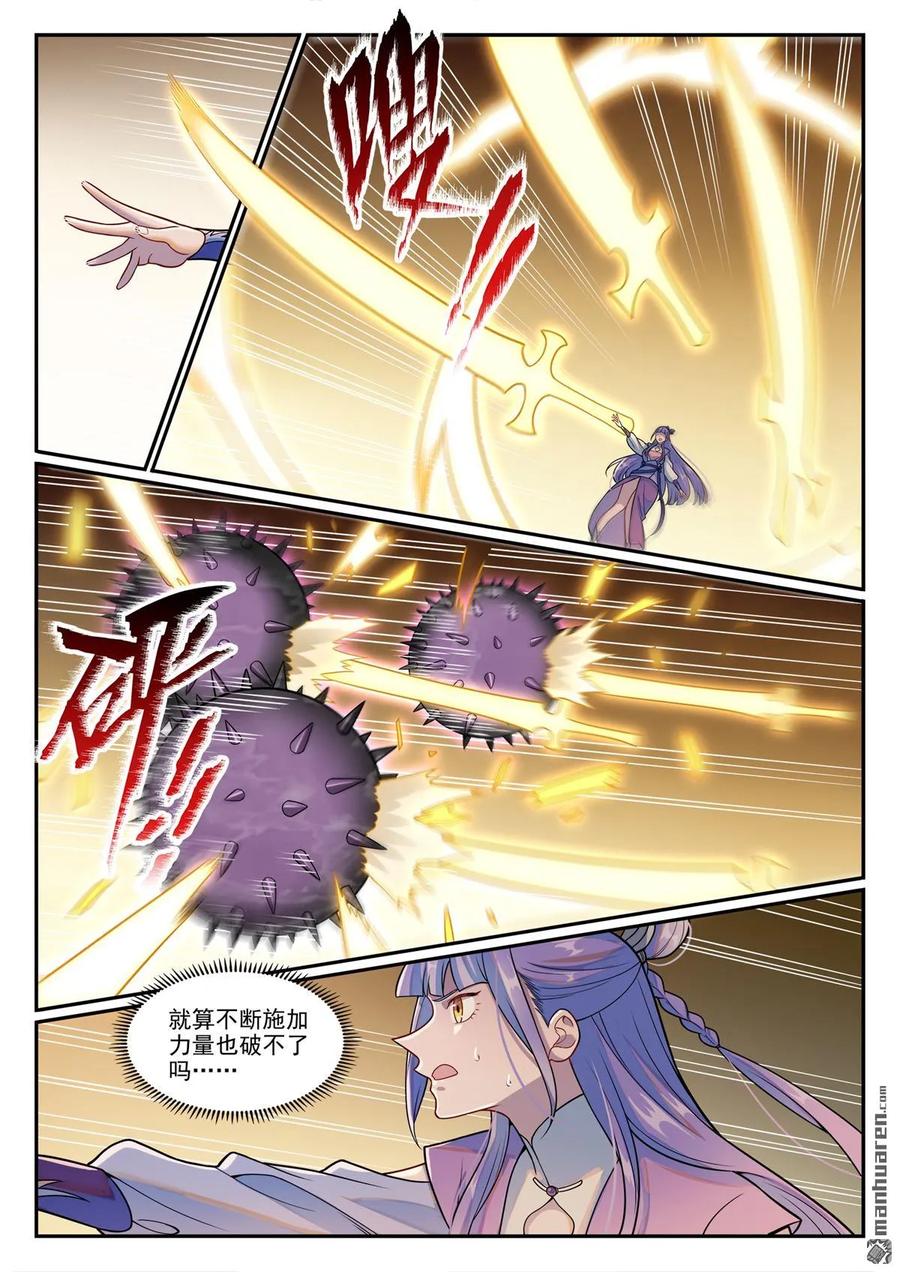 百炼成神 第1275回 黎山大战 第8页
