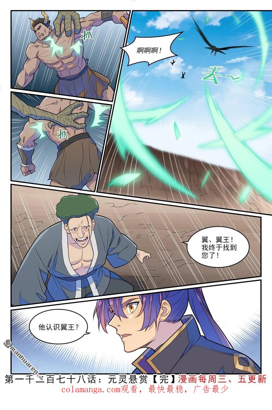 百炼成神 第1278回 元灵悬赏 第16页
