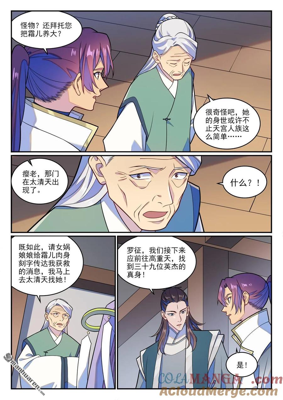 百炼成神 第1278回 元灵悬赏 第5页