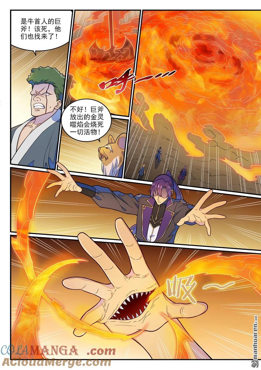 百炼成神 第1278回 元灵悬赏 第11页