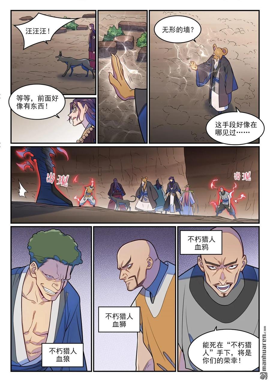 百炼成神 第1278回 元灵悬赏 第8页