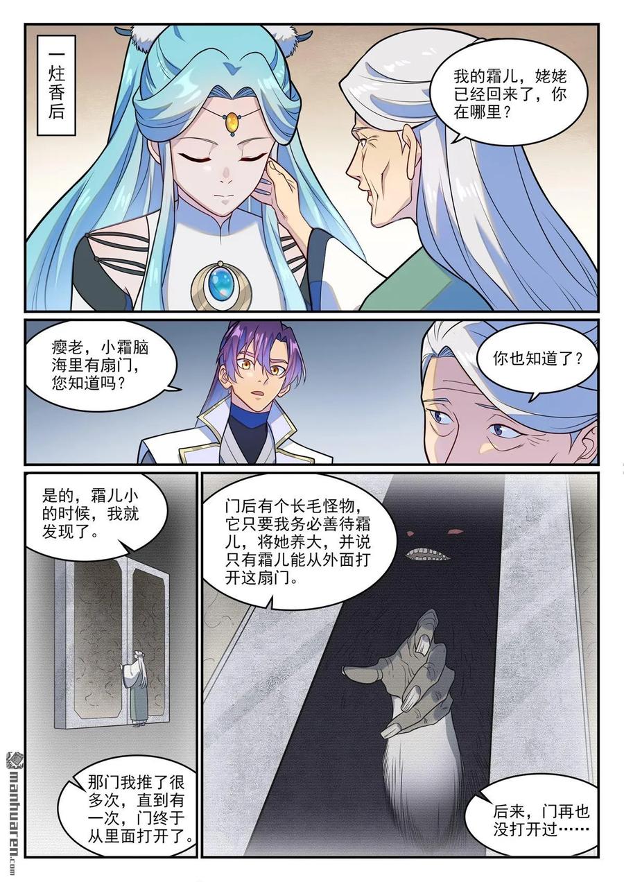 百炼成神 第1278回 元灵悬赏 第4页