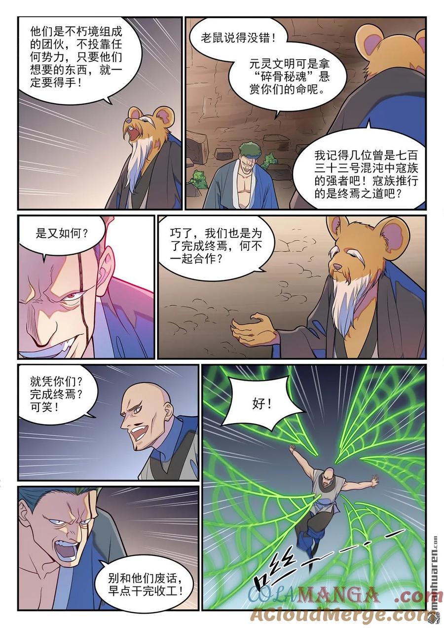百炼成神 第1278回 元灵悬赏 第9页