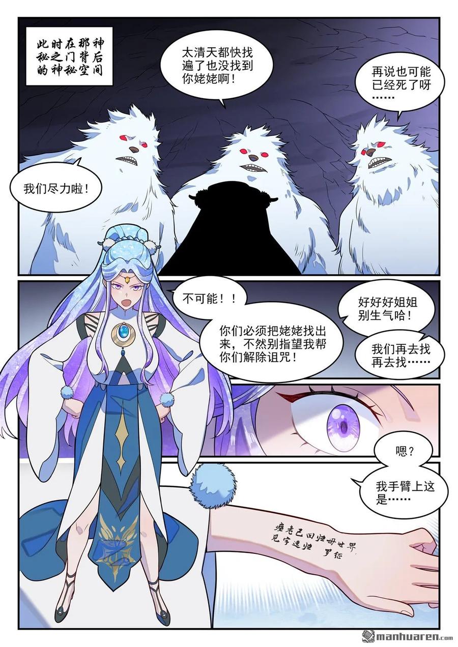 百炼成神 第1278回 元灵悬赏 第6页