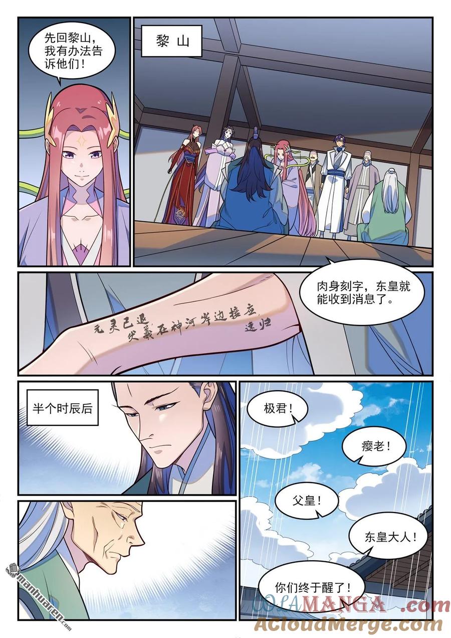 百炼成神 第1278回 元灵悬赏 第3页