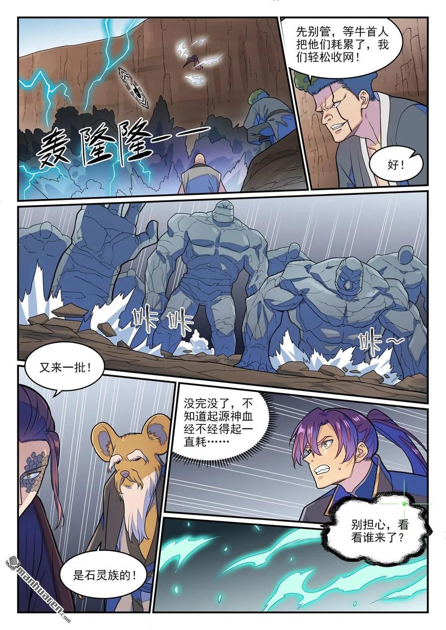 百炼成神 第1278回 元灵悬赏 第14页