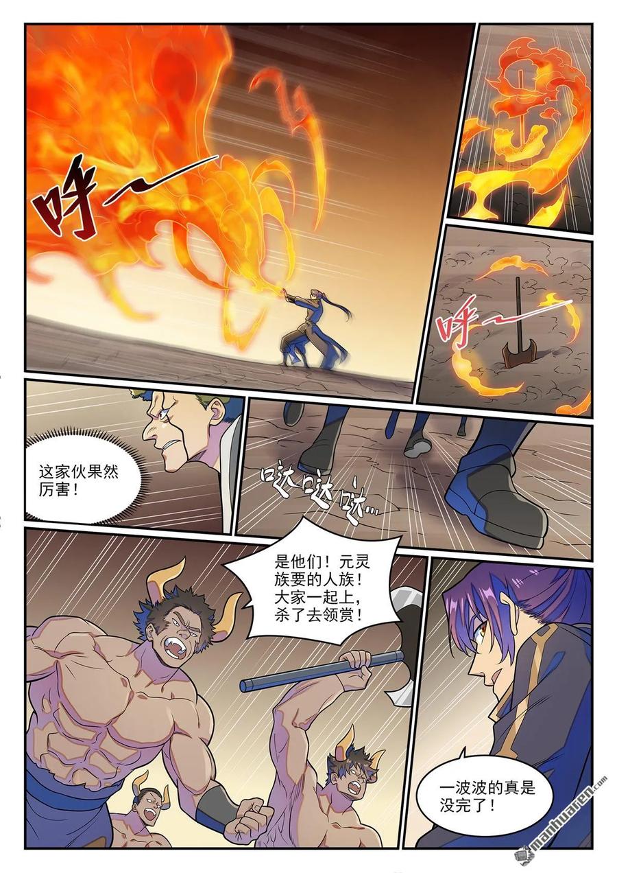 百炼成神 第1278回 元灵悬赏 第12页