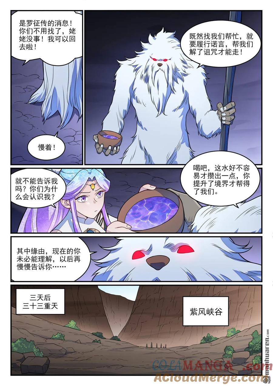 百炼成神 第1278回 元灵悬赏 第7页