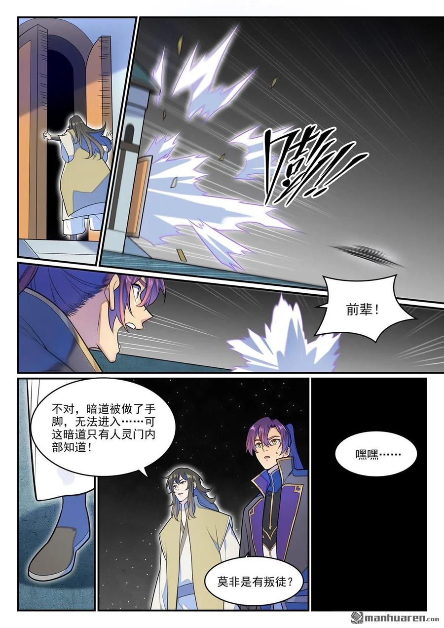 百炼成神 第1280回 人灵盟友 第4页
