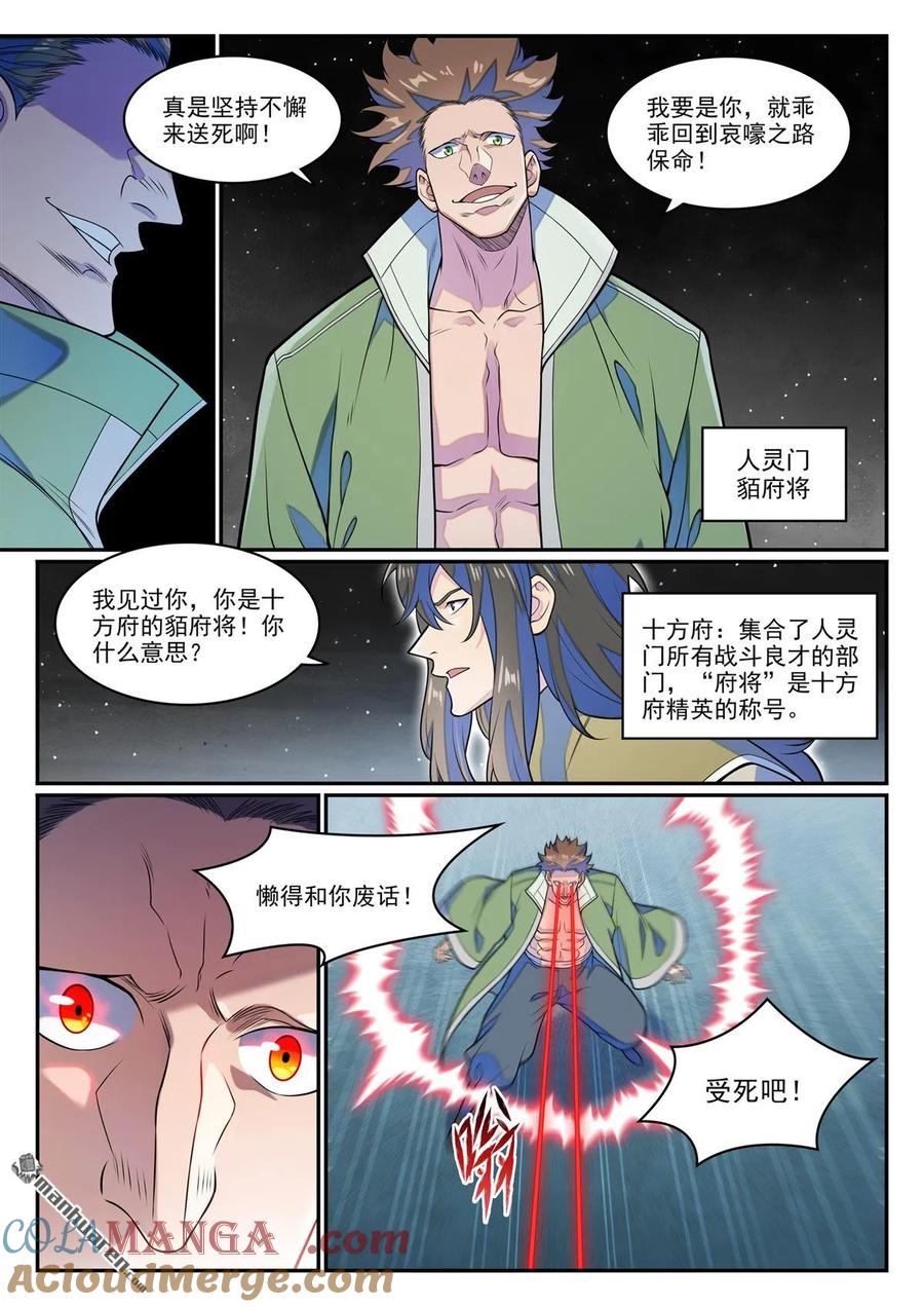 百炼成神 第1280回 人灵盟友 第5页